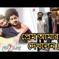 🔥  Prem amar 2 Bangla movie running successfully