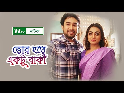 Romantic Natok: Vor Hote Ektu Baki | ভোর হতে একটু বাকি | Jovan | Orsha | NTV Natok 2019