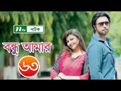 Bondhu Amar | বন্ধু আমার | EP 63 | Apurba | Jeni | Ahona | Niloy | NTV Popular Drama Serial