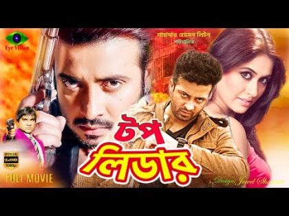 Bangla New Movie | Top Leader | Shakib Khan | Neha | Misha Showdagor | Full Movie