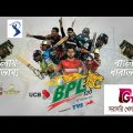 BPL cricket 2019 | Gtv Live Streaming Official Android Apps | Bangladesh Premier League