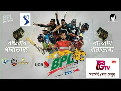 BPL cricket 2019 | Gtv Live Streaming Official Android Apps | Bangladesh Premier League