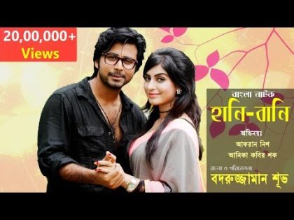 Bangla Natok "Hani-Bani" ft-Arfan Nisho, Anika Kabir Shok by Badruzzaman Shuvo