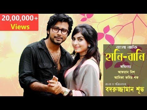 Bangla Natok "Hani-Bani" ft-Arfan Nisho, Anika Kabir Shok by Badruzzaman Shuvo