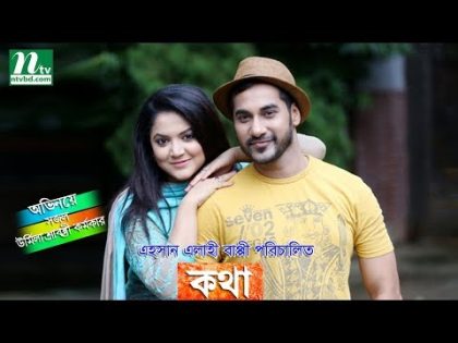 Bangla Natok Kotha l Sajol, Urmila, Marshal l Drama & Telefilm