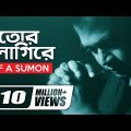 Tor Lagi Re |  by F A Sumon |  Bangla Hit Music Video | ☢☢ EXCLUSIVE ☢☢