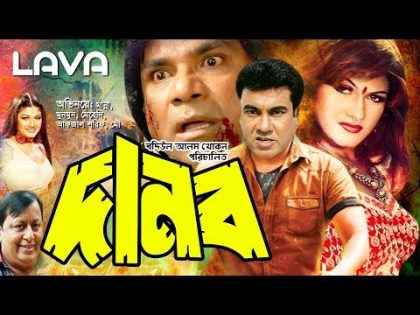 Danob | দানব | Manna | Munmun | Mehedi | Mou | Bangla Full Movie