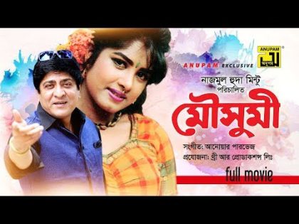 Moushumi | মৌসুমি | Moushumi, Amit Hassan & Nadim Haydar | Bangla Full Movie