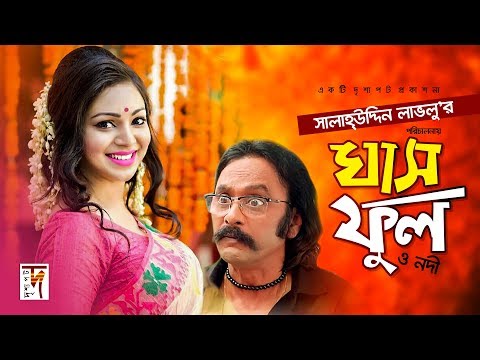 সালাউদ্দিন লাভলু'র | Gas Ful Nodi | Bangla Natok 2017 || ft Prova, Amirul Hoq | ☢☢ OFFICIAL ☢☢