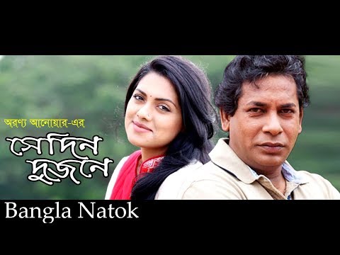 Sei Din Dujone | Bangla Natok | Moshrraf Karim, Tisha, Joy, Suborna Mustafa