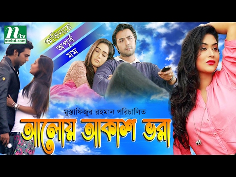 Popular Bangla Natok – Aloy Akash Bhora  | Apurbo, Mamo By Mustafizur Rahman