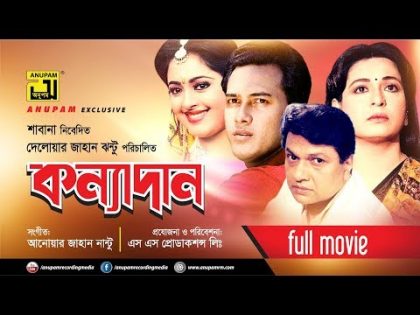 Konnadan | কন্যাদান | Salman Shah | Lima | Alamgir & Shabana | Bangla Full Movie