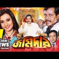 Jomidar | Bangla Full Movie | Dipjol | Purnima | Riaz | Rubel | Shimla | Misha Shawdagor |Guljar