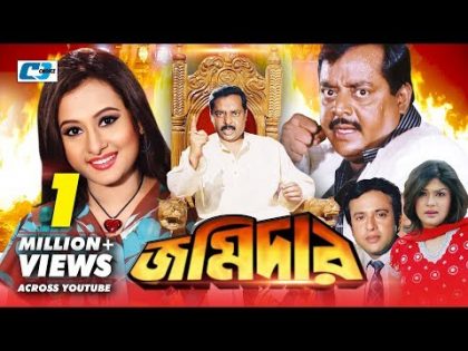 Jomidar | Bangla Full Movie | Dipjol | Purnima | Riaz | Rubel | Shimla | Misha Shawdagor |Guljar