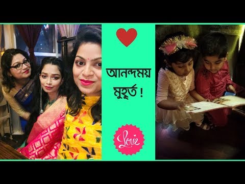 পরিবারের সাথে আনন্দময় মুহূর্ত |Happy Time With Family |Bangladeshi American Vlogger