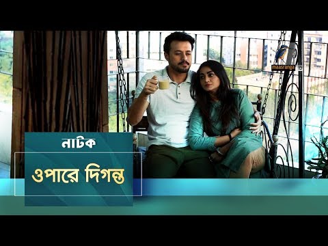 Opare Digonto | Irfan Sazzad, Nazia Haque Orsha | New Bangla Natok 2019 | Maasranga TV