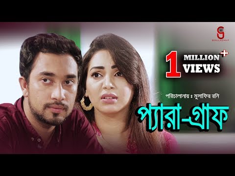 Paragraph | প্যারা-গ্রাফ | Bangla Natok 2018 | Ft Farhan Ahmed Jovan & Prova