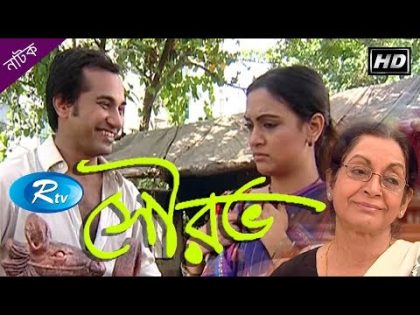 Sowrov | Bindu | Sojol | Bangla Natok | Rtv