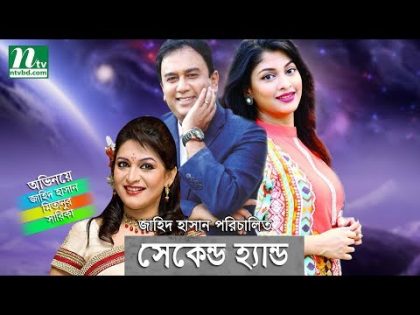 Bangla Natok Second Hand l Mitanur, Jahid Hasan, Sarika  l Drama & Telefilm