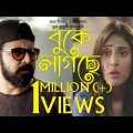 Buke Lagse | Arfan Nisho , Mehezabin Chowdhury | Bangla Natok 2018 | D Cut Entertainment