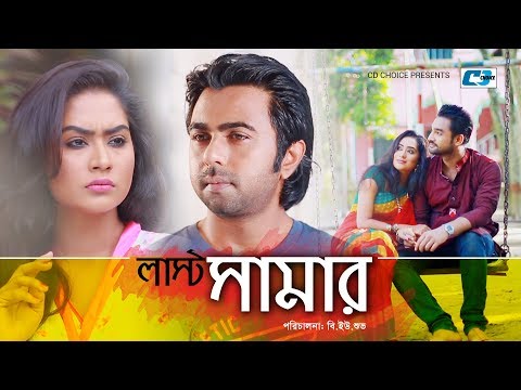 Last Summer | Apurba | Zakiya Bari Momo | Jony | Bangla Natok 2017