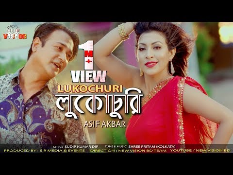 Lukochuri | লুকোচুরি | Asif Akbar | Priyanka Zaman | New Bangla Music Video 2018