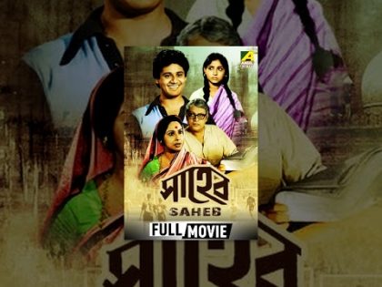 Saheb | সাহেব | Bengali Full Movie | Tapas Paul, Mahua