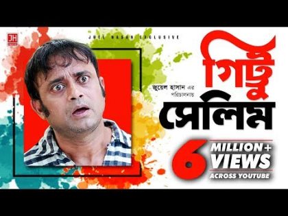 Gittu Salim | গিট্টু সেলিম | Bangla Natok 2017 | Ft Aakho Mo Hasan & Ritu | Juel Hasan