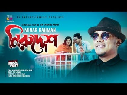 Niruddesh | Minar | Bangla New Song 2019 | Minar New Song 2019