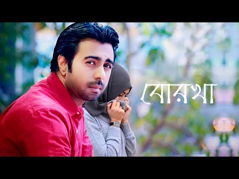 Bangla Natok | Borkha – বোরখা | Apurbo | New Bangla Natok 2019