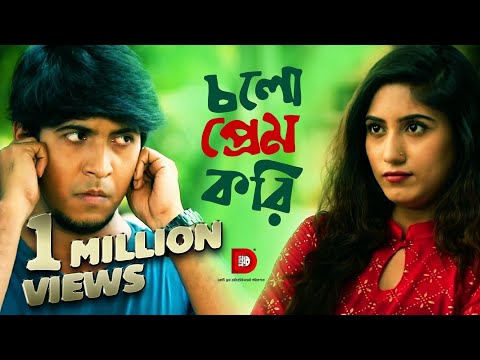 Cholo Prem Kori | চলো প্রেম করি | Tawsif | Safa Kabir | Bangla Natok