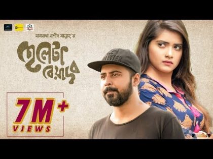 Cheleta Beyadob | Tanjin Tisha | Afran Nisho |  Mabrur Rashid Bannah | Bangla New Natok 2018