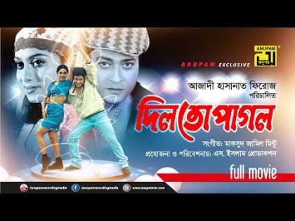 Dilto Pagol | দিলতো পাগল | Shabnur, Ferdous & Dipjol | Bangla Full Movie | Anupam Movies