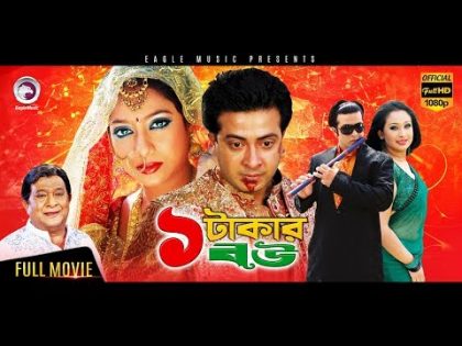 EK TAKAR BOU | Bangla Full Movie | Shakib Khan, Shabnur, Dighi | 2017 Bengali Super Hit Movie