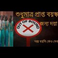 Talash Bangla Crime Program | 18+ একটি মেয়ের পতিতা হবার কাহিনী