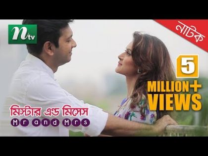 Romantic Natok – Mr & Mrs | মিস্টার এন্ড মিসেস | Tahsan | Mithila | NTV Natok