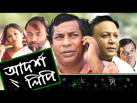 Adorsholipi EP 01 | Bangla Natok | Mosharraf Karim | Aparna Ghosh | Kochi Khondokar | Intekhab Dinar