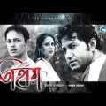 Tahara | Mahfuz Ahmed | Opi Karim | Novel | Bangla Natok