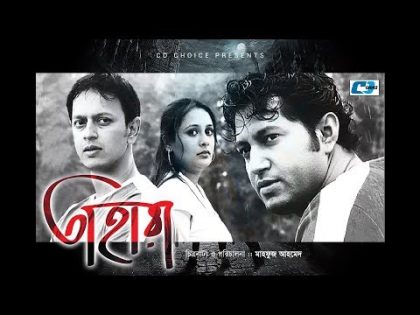 Tahara | Mahfuz Ahmed | Opi Karim | Novel | Bangla Natok