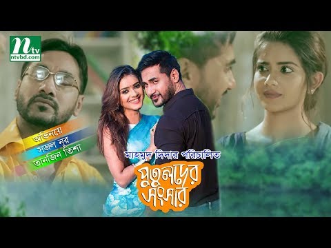 Bangla Natok: Putulder Shongshar | Sajal Nur, Tanzin Tisha | Directed by Mahmud Didar