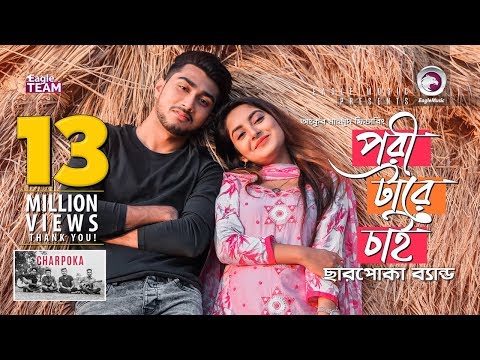 Pori Tare Chai | পরী টারে চাই | Charpoka Band | Bangla New Song 2018 | Official Video
