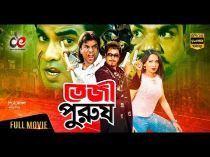 Teji Purush | তেজী পুরুষ |  Bangla Full Movie | Manna, Nodi, Shahin Alam, Mizu Ahmed, Misha Sawdagor