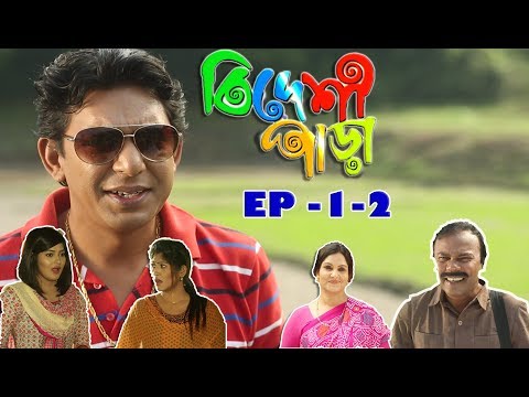 Bangla natok Bideshi para | Chanchal chowdhury | Nadia Mim | Episode 1-2