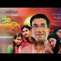 Rangeen Godhooli | রঙ্গিন গোধূলি | Bengali Movie | Sabyasachi Chakraborty