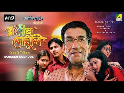 Rangeen Godhooli | রঙ্গিন গোধূলি | Bengali Movie | Sabyasachi Chakraborty