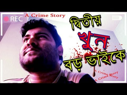 Crime 2 | Bangla Thriller Short film | Huge Studio
