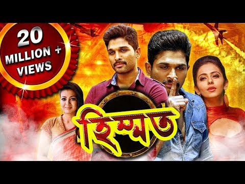 Sarrainodu (Himmat) South Bengali Dubbed Full Movie | Allu Arjun, Rakul Preet Singh, Catherine