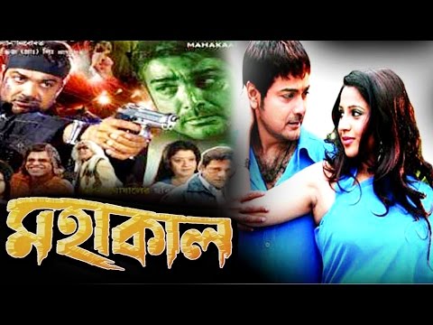 Mahakaal Bengali Full Movie  – HD Movie – Bengali Action movies| Latest Bengali Hits