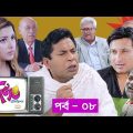 বাঙ্গি টেলিভিশন – Bangi TV | Episode 8 | Bangla Natok 2019 | Mosharraf Karim