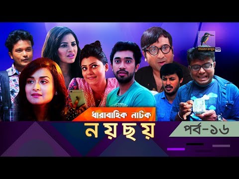 Bangla New Natok | Noy Choy | Ep 16 | Irfan Sazzad, Jovan, Ishika, Tasnuva, Nadia | Maasranga TV